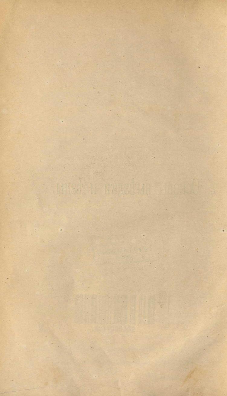 Основы выездки и езды (1901), скан 8 из 414