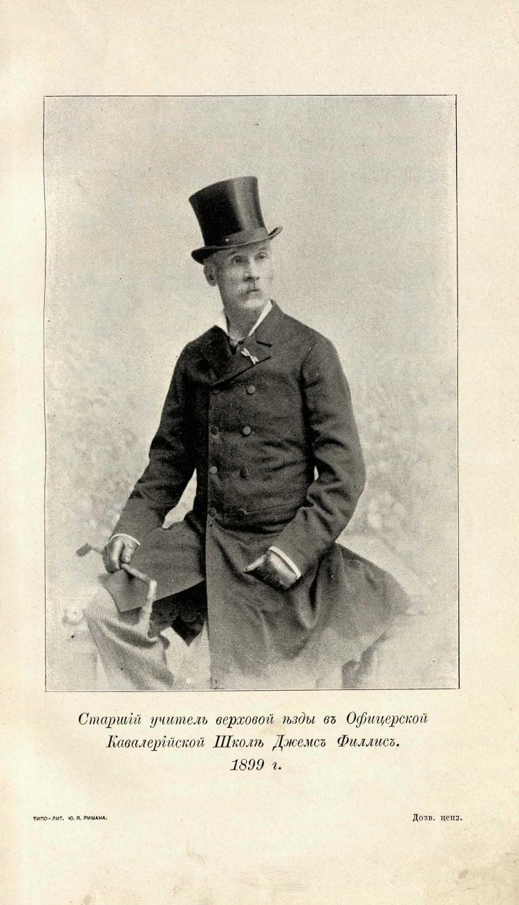 Основы выездки и езды (1901), скан 9 из 414