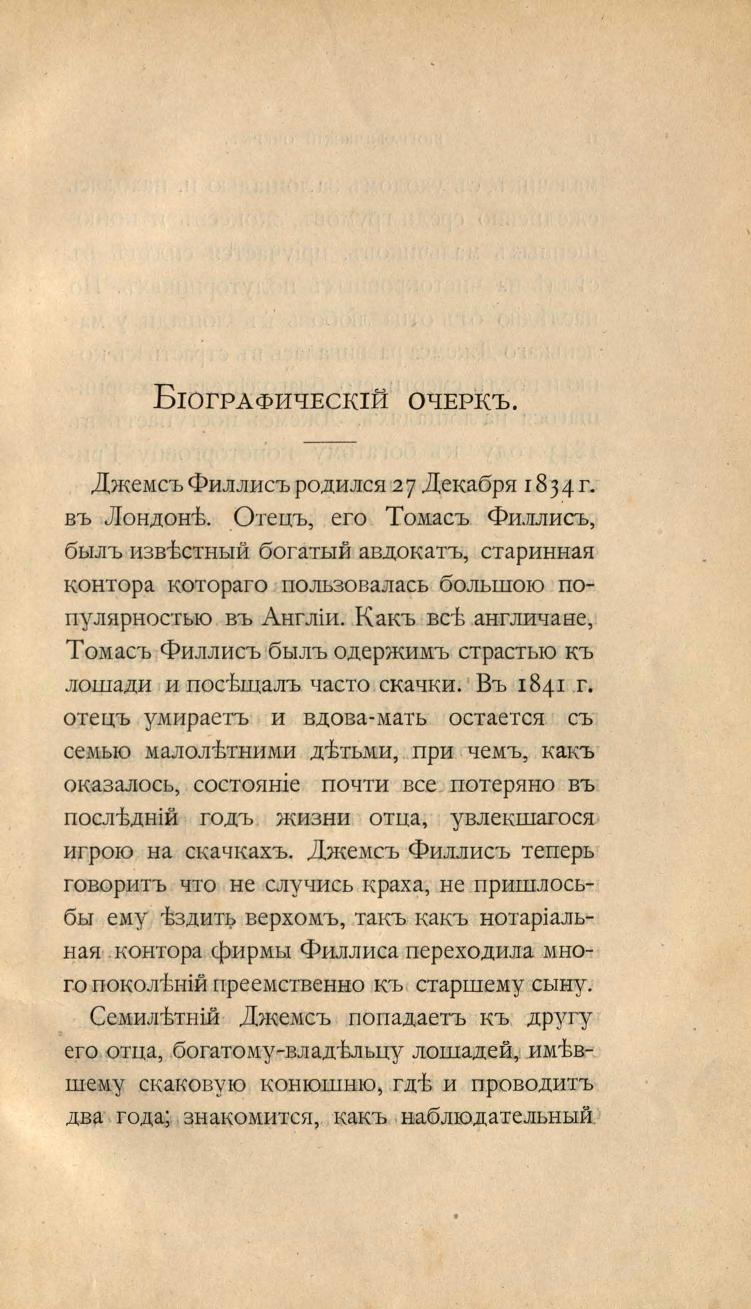 Основы выездки и езды (1901), скан 11 из 414