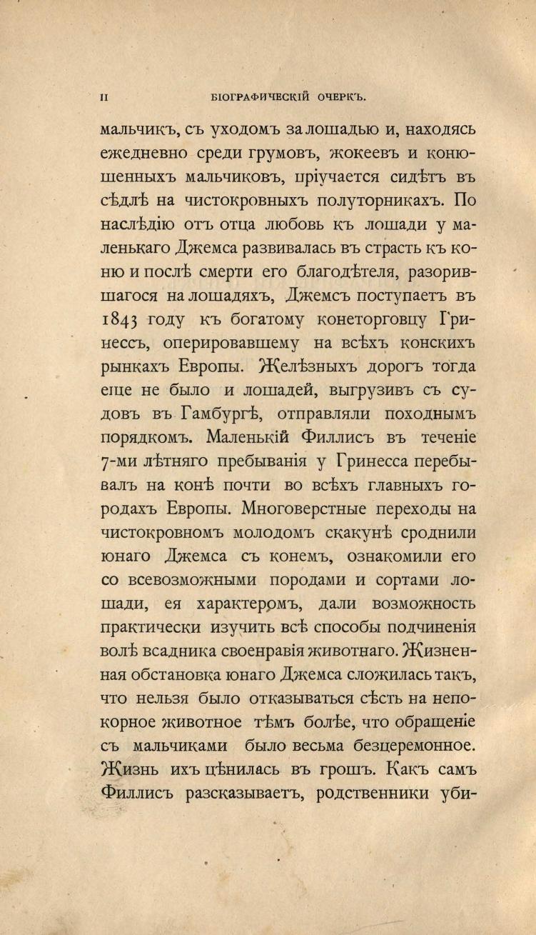 Основы выездки и езды (1901), скан 12 из 414