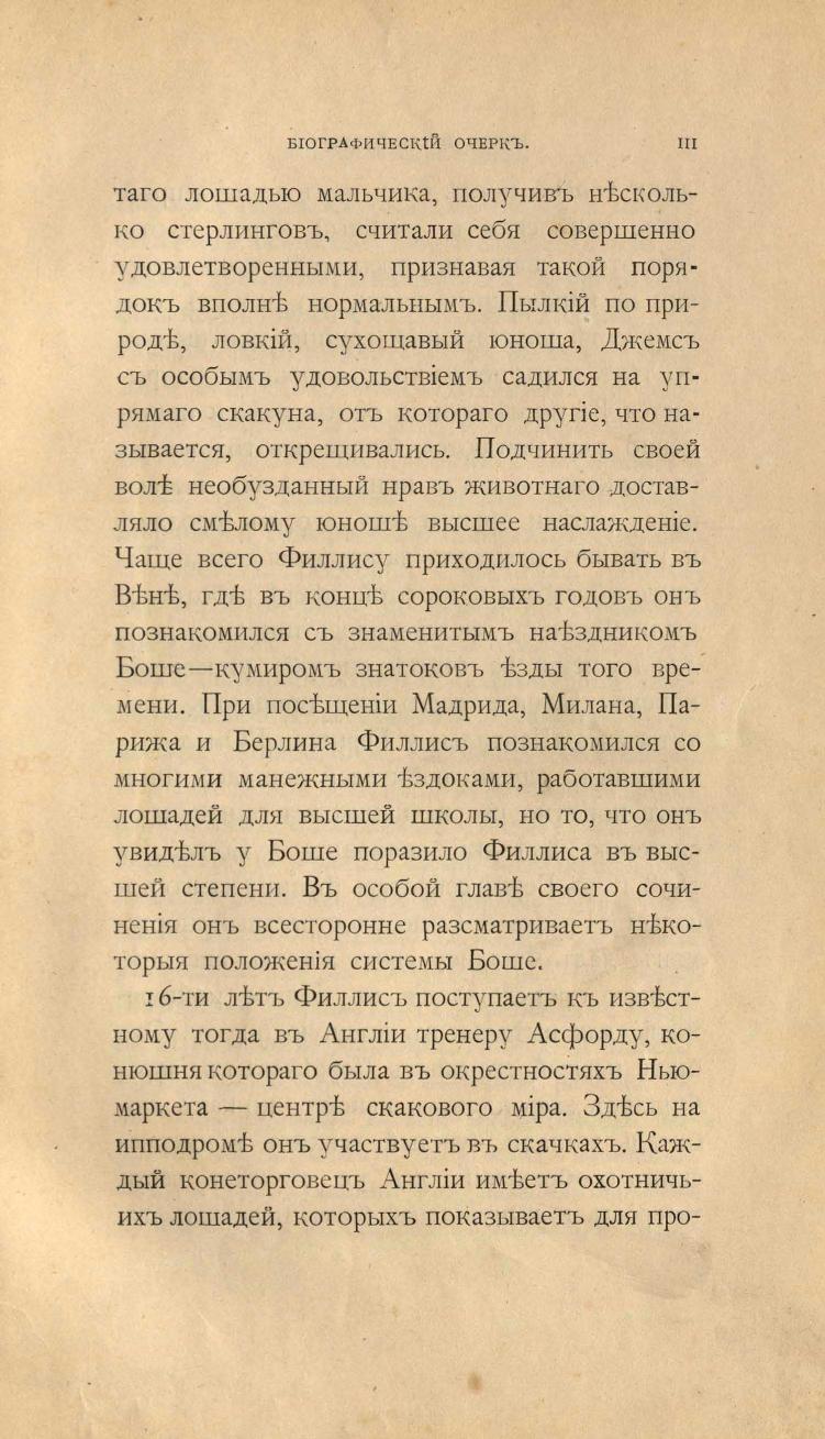Основы выездки и езды (1901), скан 13 из 414