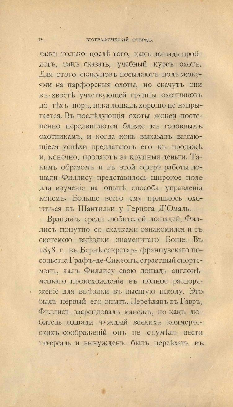 Основы выездки и езды (1901), скан 14 из 414