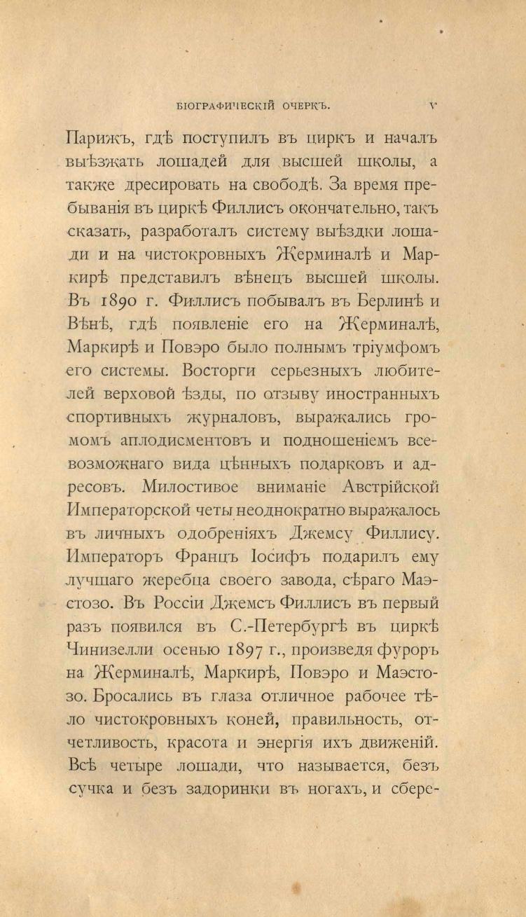 Основы выездки и езды (1901), скан 15 из 414