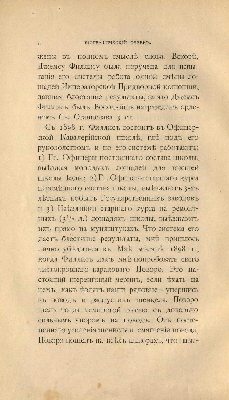 Основы выездки и езды (1901), скан 16 из 414