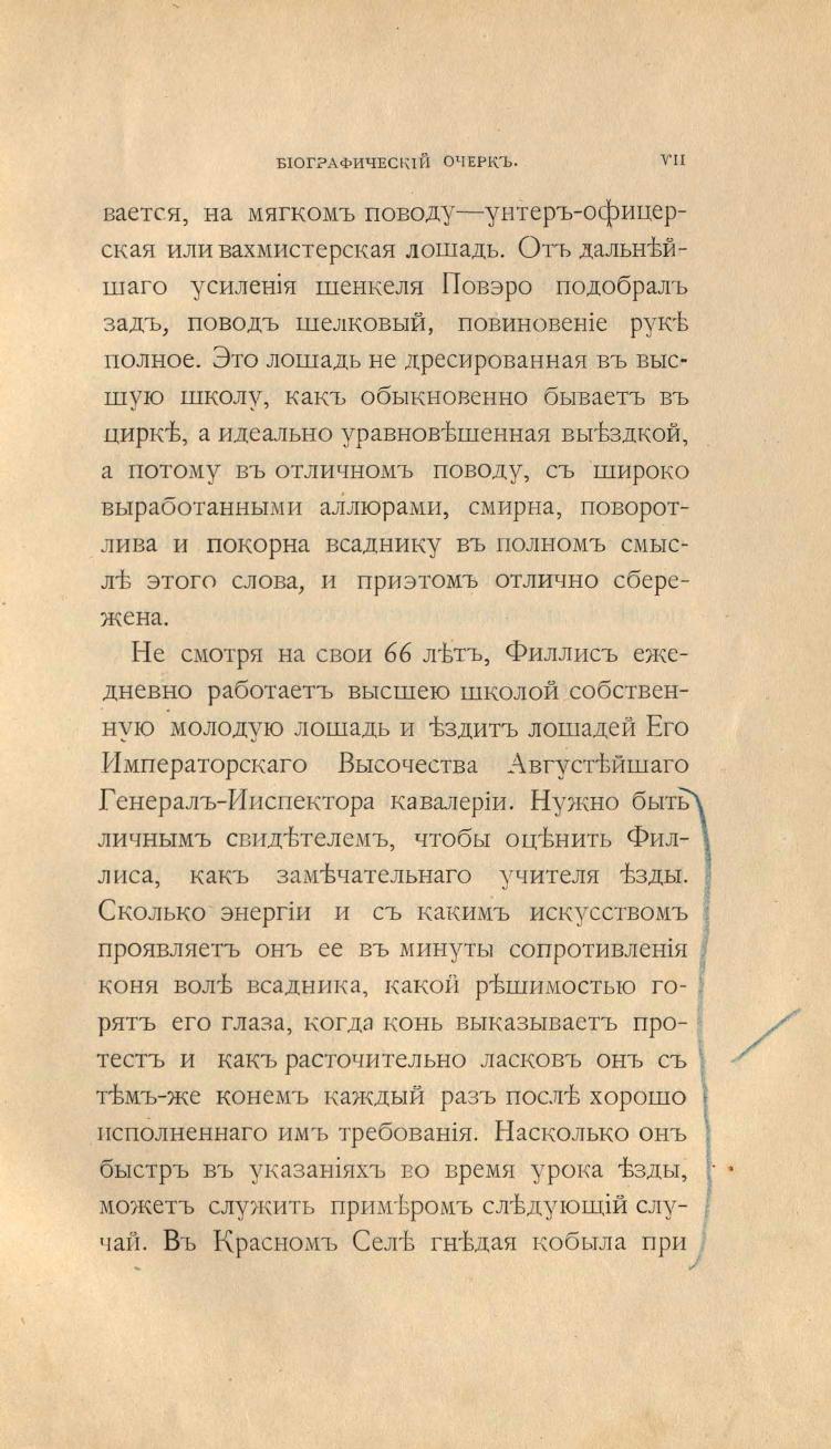 Основы выездки и езды (1901), скан 17 из 414