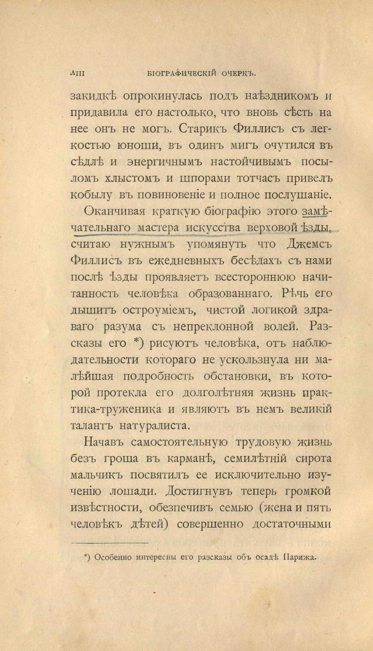 Основы выездки и езды (1901), скан 18 из 414