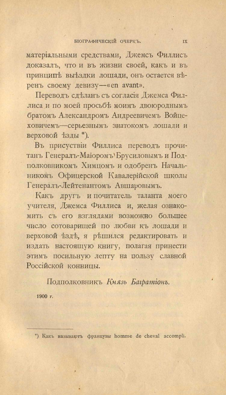 Основы выездки и езды (1901), скан 19 из 414