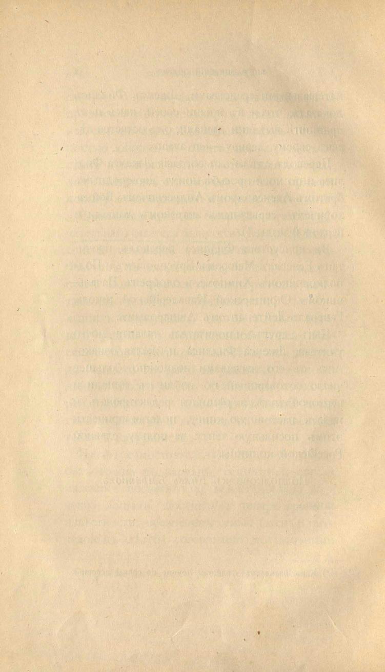Основы выездки и езды (1901), скан 20 из 414