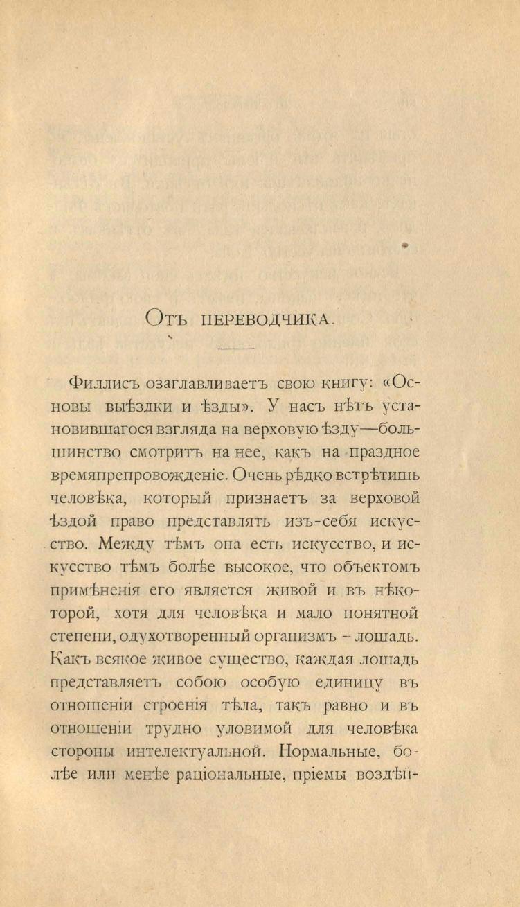 Основы выездки и езды (1901), скан 21 из 414