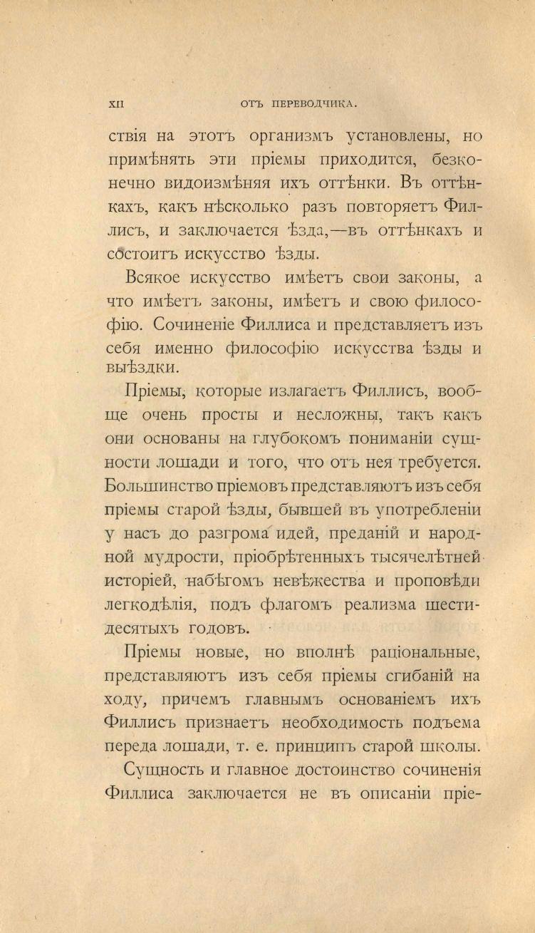Основы выездки и езды (1901), скан 22 из 414