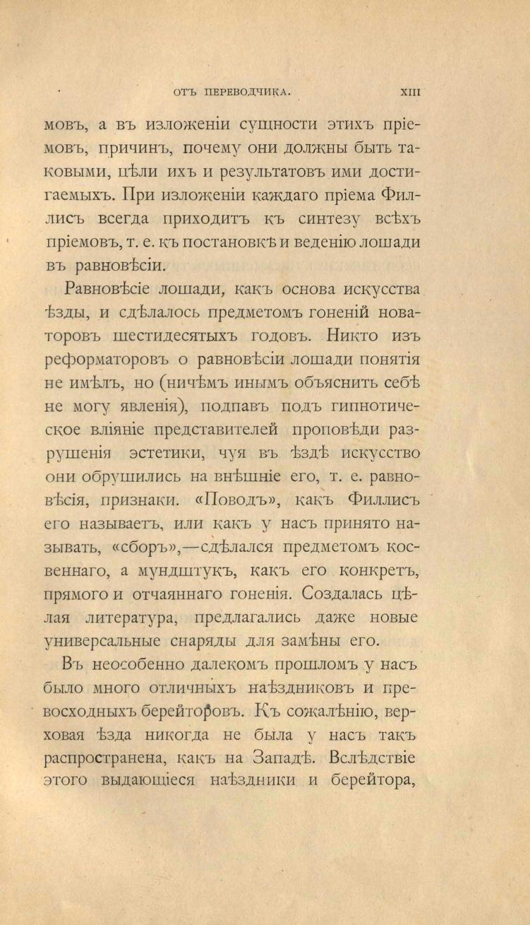 Основы выездки и езды (1901), скан 23 из 414