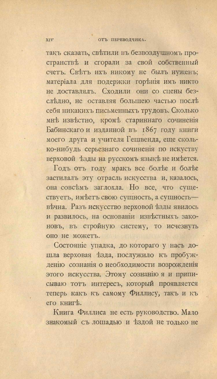 Основы выездки и езды (1901), скан 24 из 414
