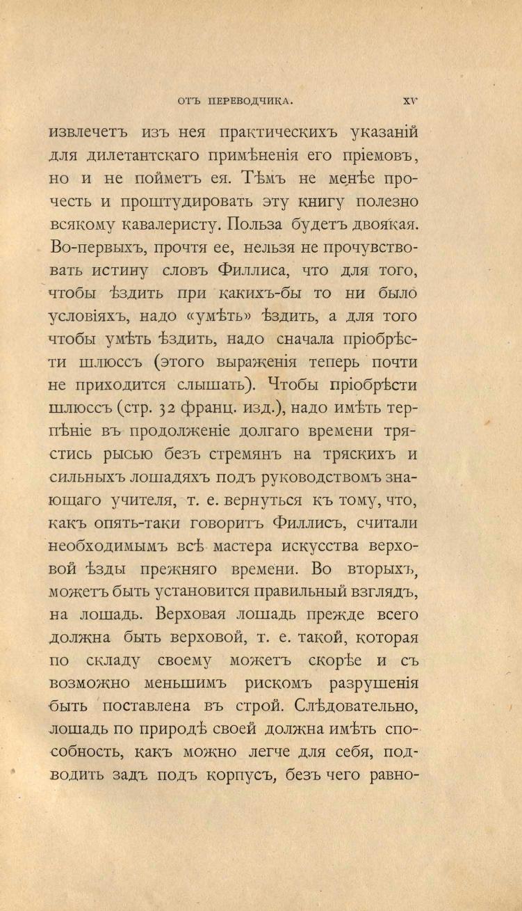 Основы выездки и езды (1901), скан 25 из 414