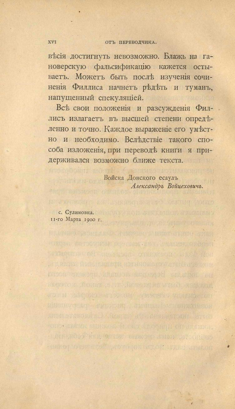 Основы выездки и езды (1901), скан 26 из 414