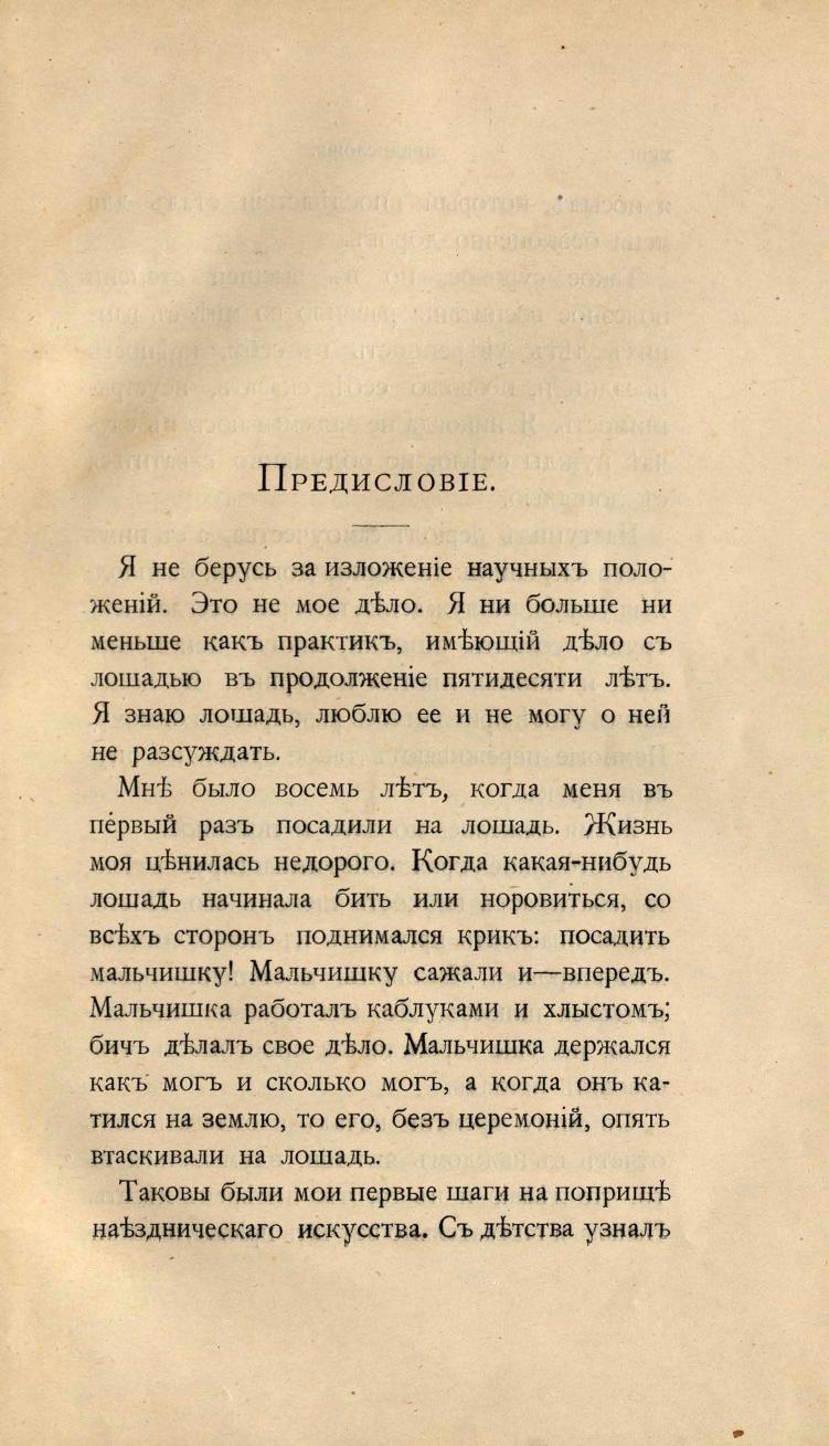 Основы выездки и езды (1901), скан 27 из 414