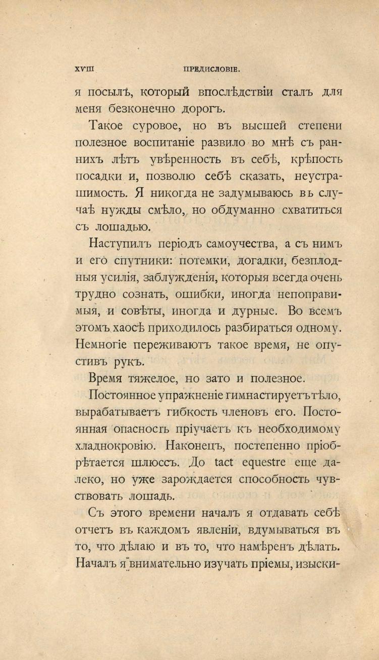 Основы выездки и езды (1901), скан 28 из 414