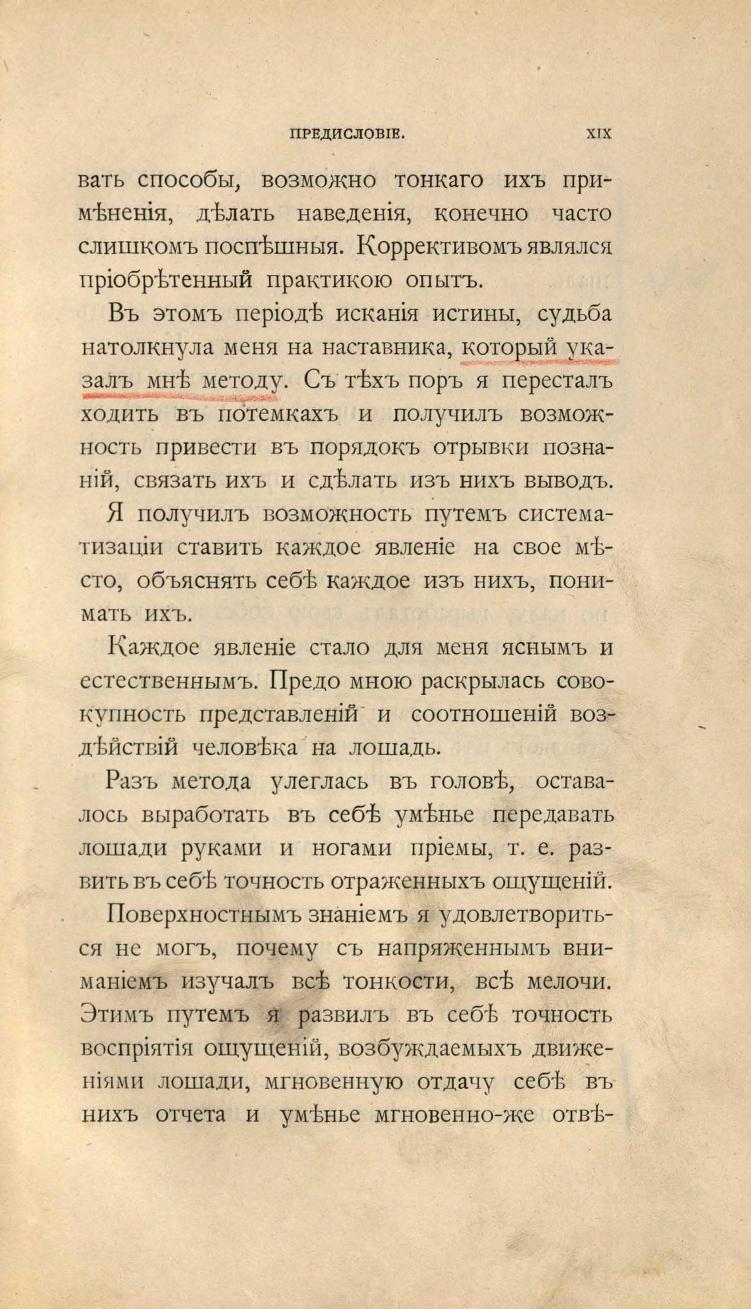 Основы выездки и езды (1901), скан 29 из 414