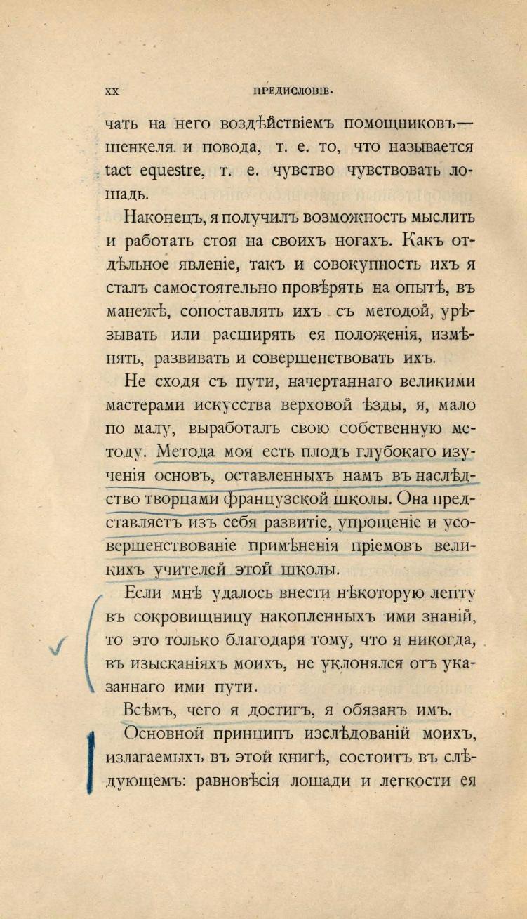 Основы выездки и езды (1901), скан 30 из 414