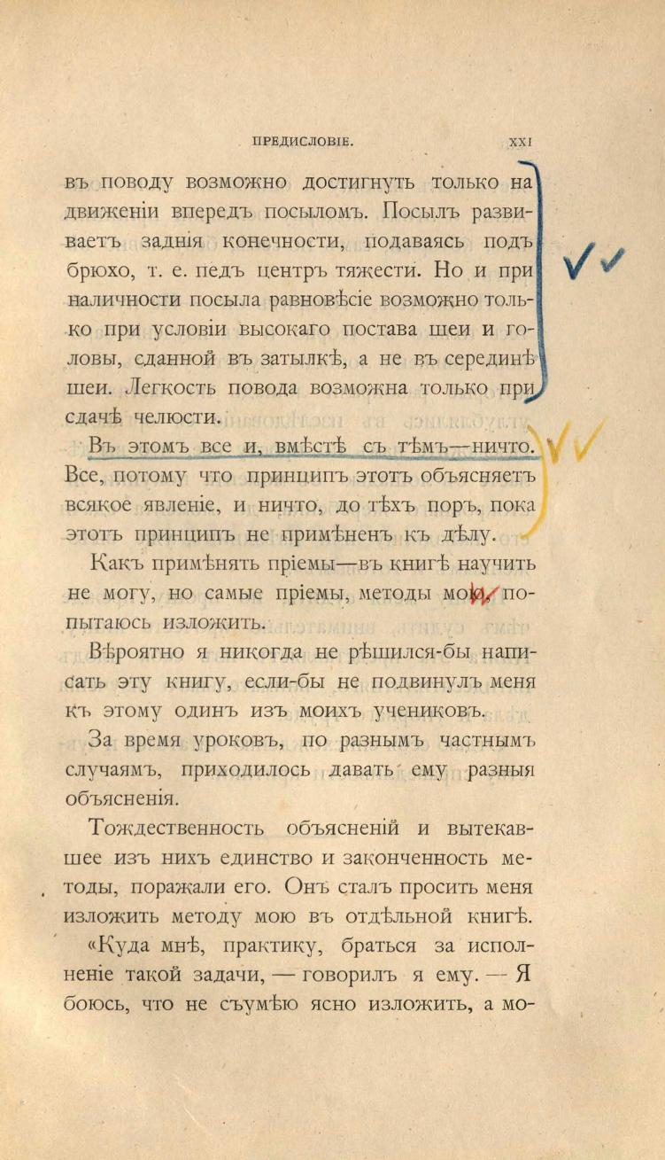 Основы выездки и езды (1901), скан 31 из 414