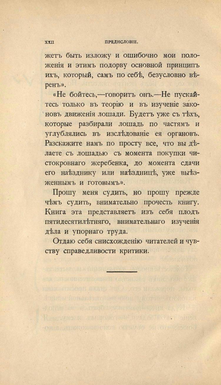 Основы выездки и езды (1901), скан 32 из 414
