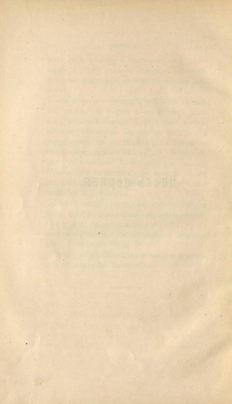 Основы выездки и езды (1901), скан 34 из 414