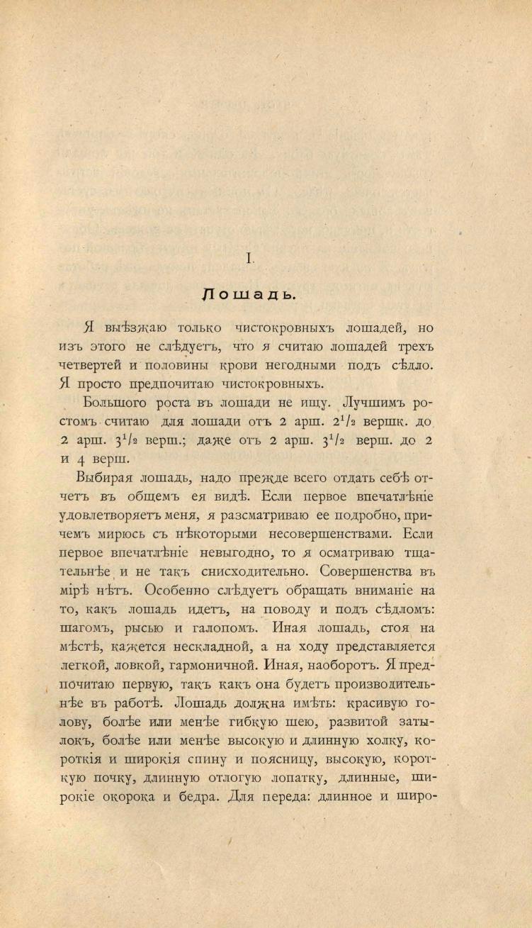 Основы выездки и езды (1901), скан 35 из 414