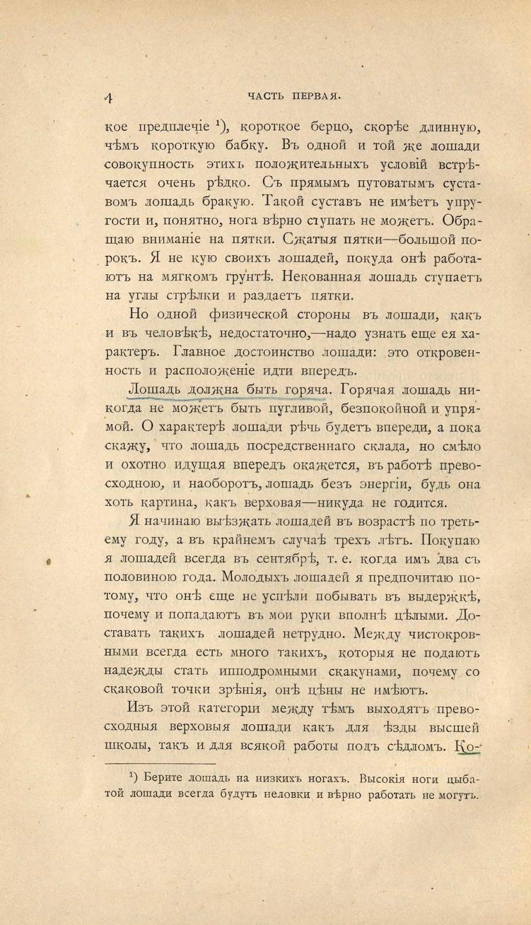 Основы выездки и езды (1901), скан 36 из 414