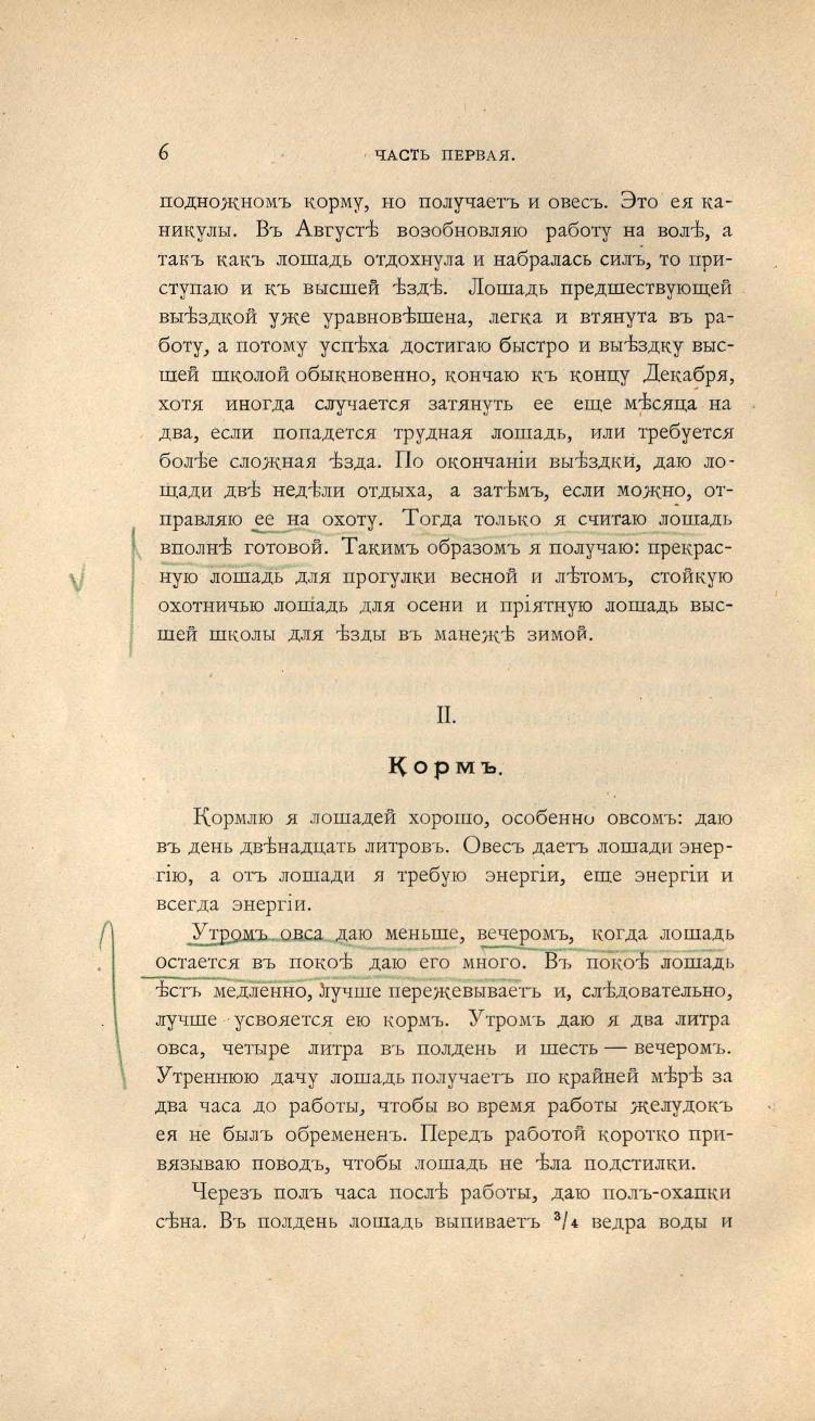 Основы выездки и езды (1901), скан 38 из 414