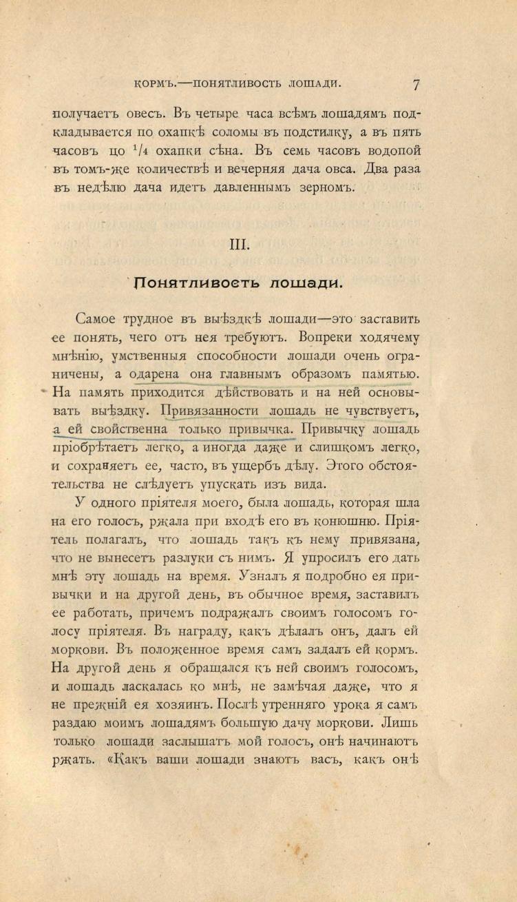 Основы выездки и езды (1901), скан 39 из 414