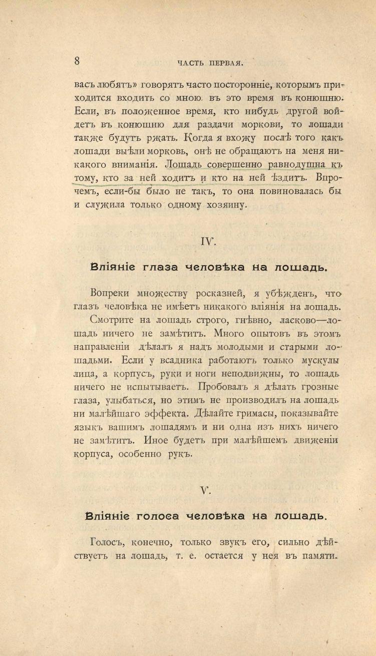 Основы выездки и езды (1901), скан 40 из 414