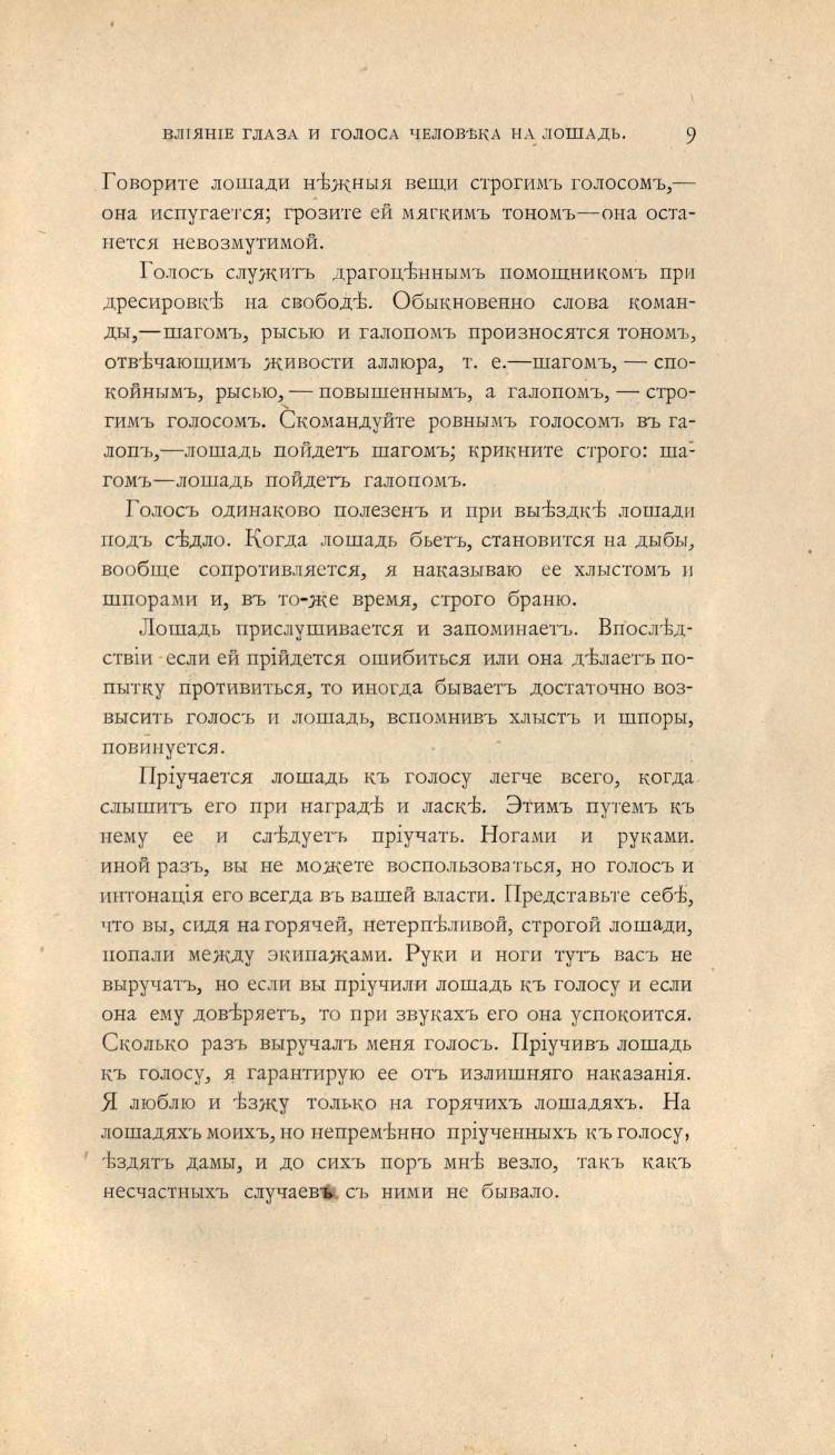 Основы выездки и езды (1901), скан 41 из 414