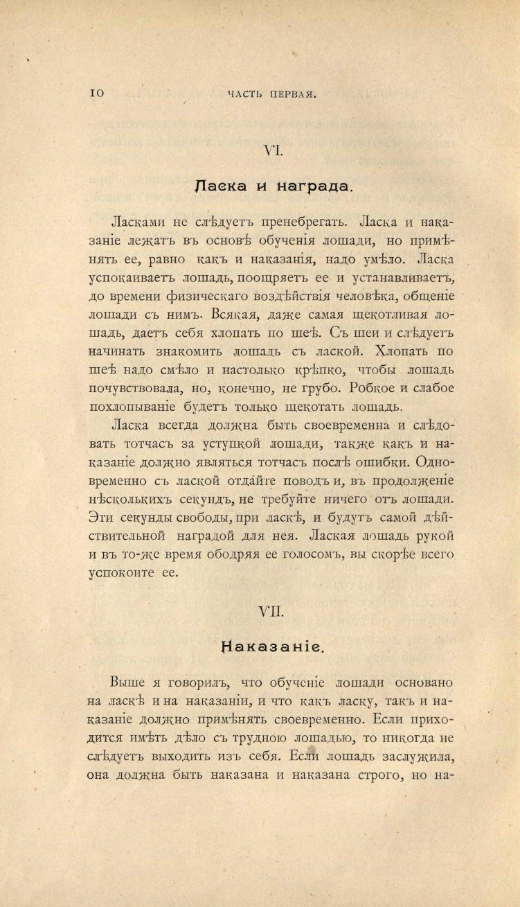 Основы выездки и езды (1901), скан 42 из 414