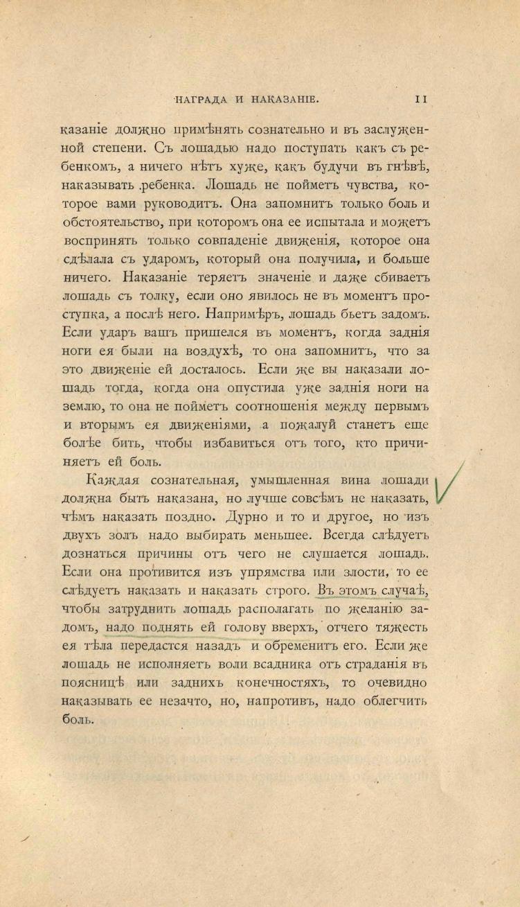 Основы выездки и езды (1901), скан 43 из 414