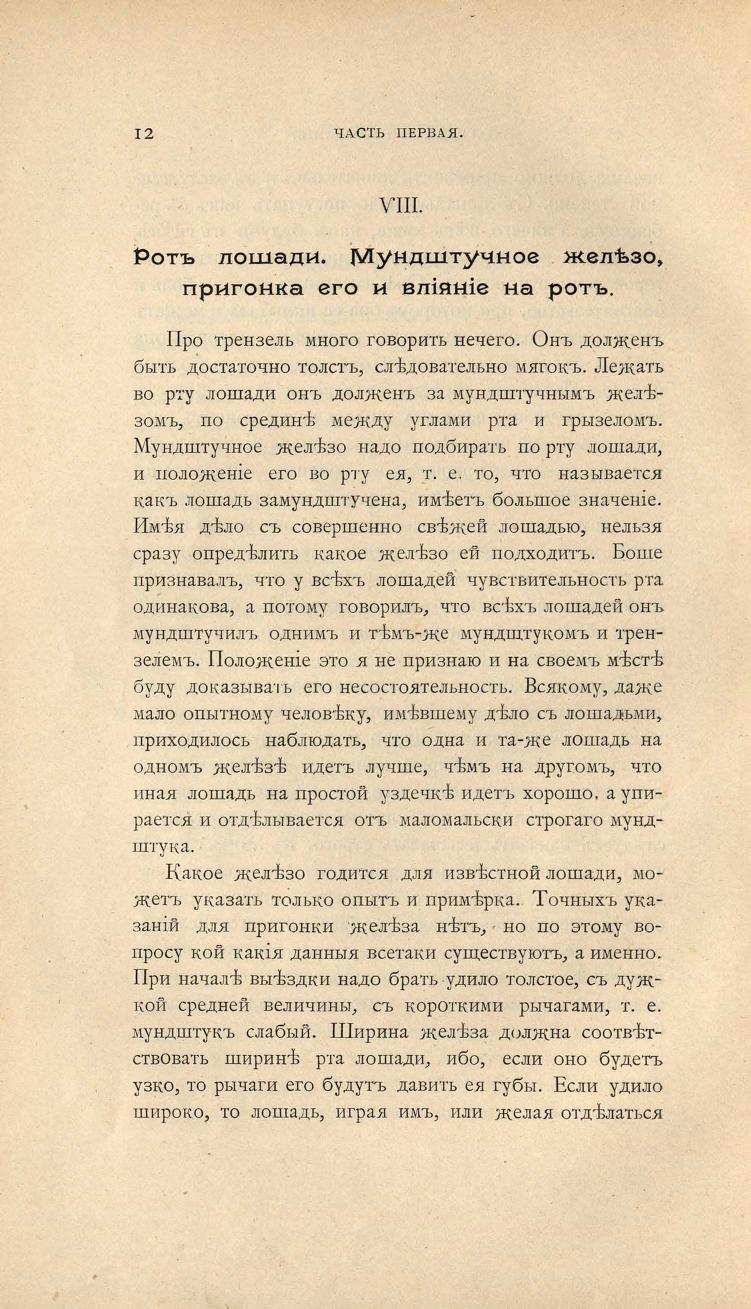 Основы выездки и езды (1901), скан 44 из 414