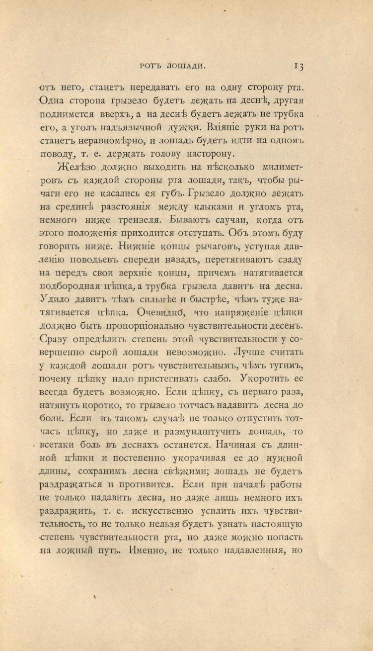 Основы выездки и езды (1901), скан 45 из 414