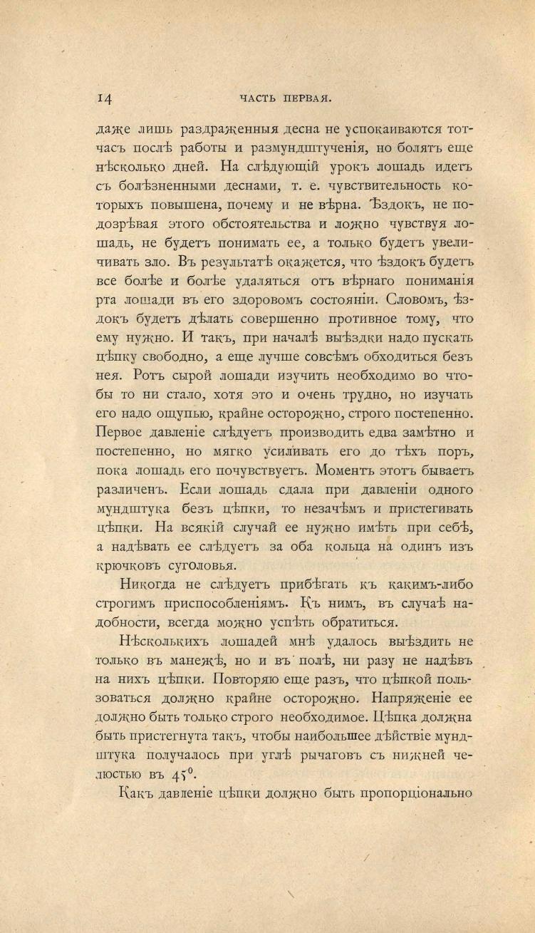 Основы выездки и езды (1901), скан 46 из 414