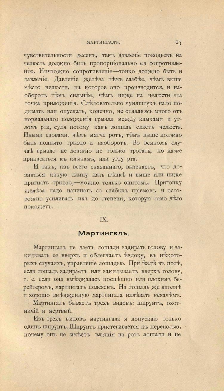 Основы выездки и езды (1901), скан 47 из 414