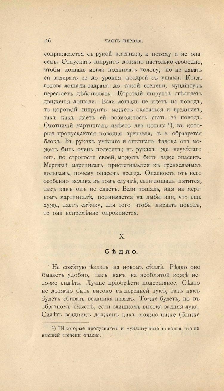 Основы выездки и езды (1901), скан 48 из 414