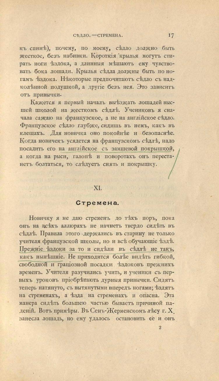 Основы выездки и езды (1901), скан 49 из 414