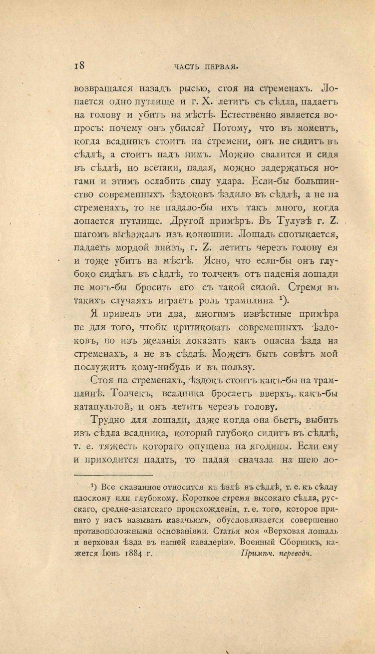 Основы выездки и езды (1901), скан 50 из 414