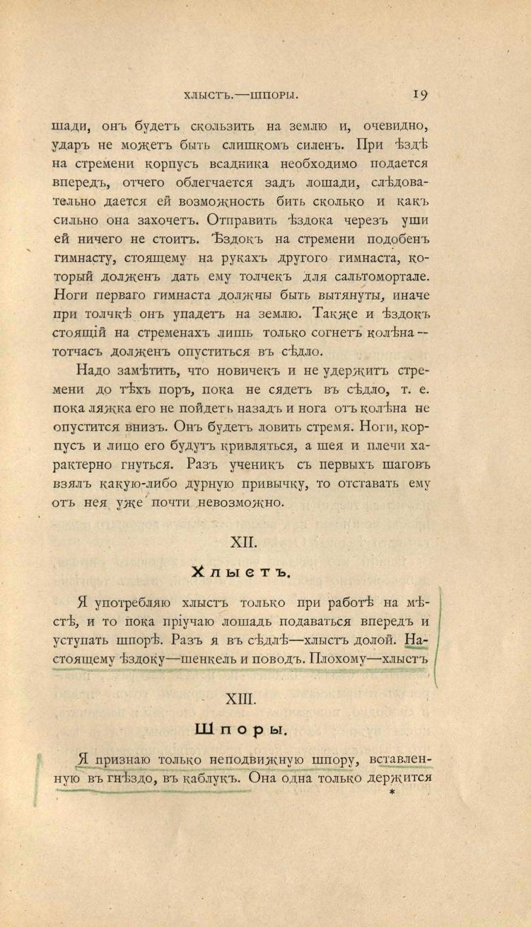 Основы выездки и езды (1901), скан 51 из 414