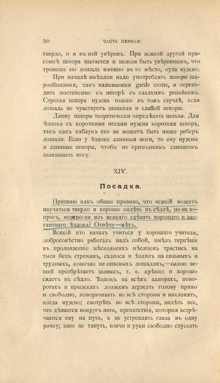 Основы выездки и езды (1901), скан 52 из 414