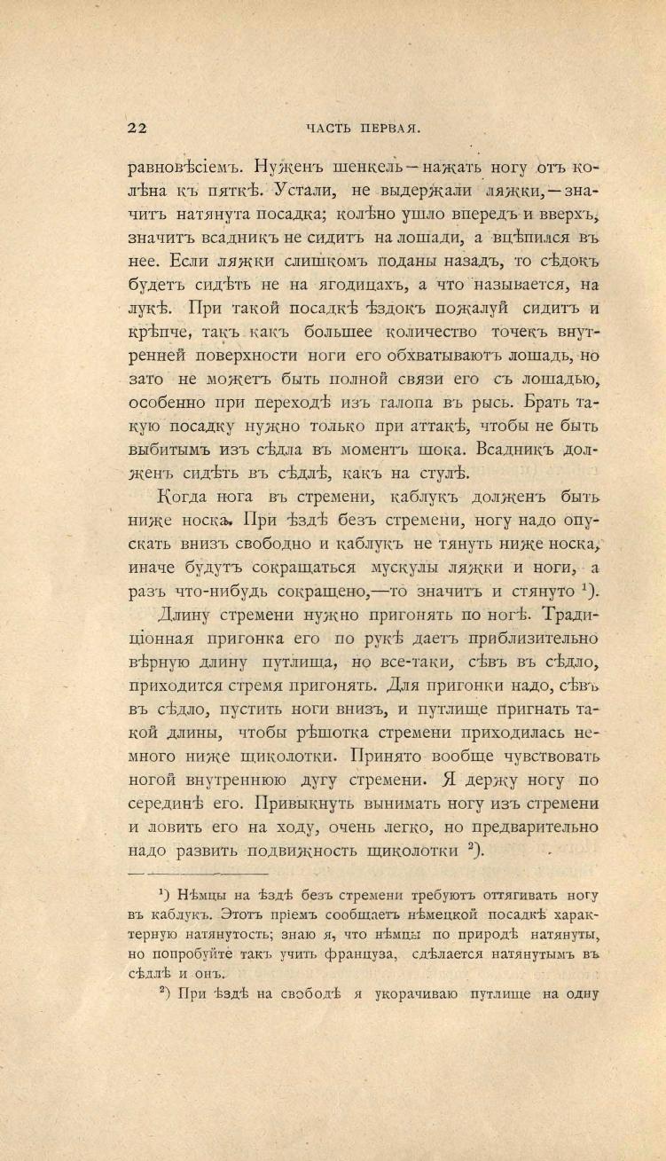 Основы выездки и езды (1901), скан 54 из 414