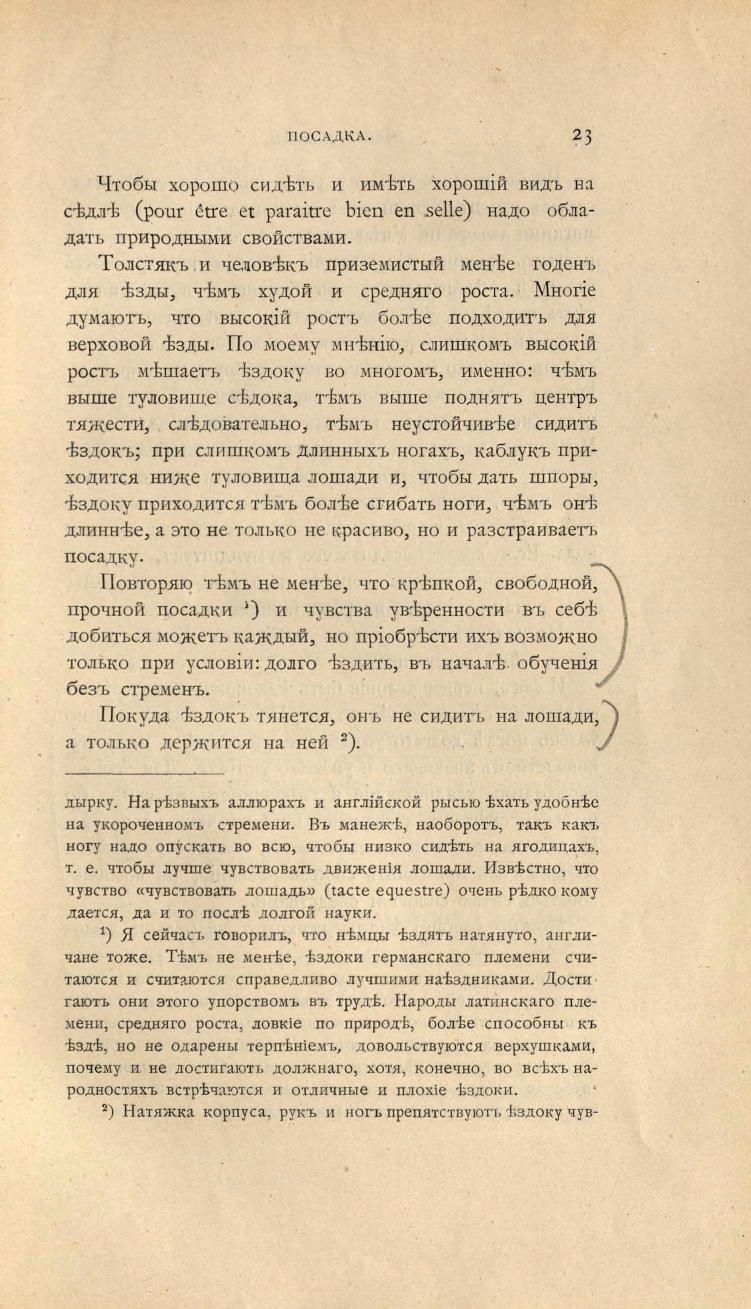 Основы выездки и езды (1901), скан 55 из 414