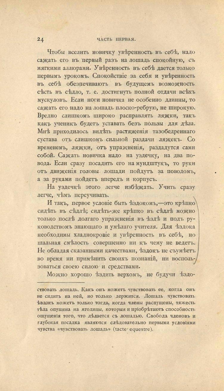 Основы выездки и езды (1901), скан 56 из 414