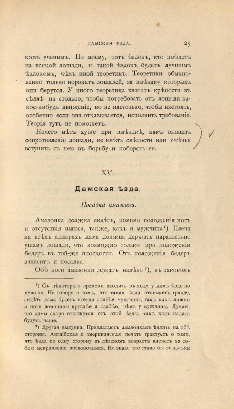 Основы выездки и езды (1901), скан 57 из 414
