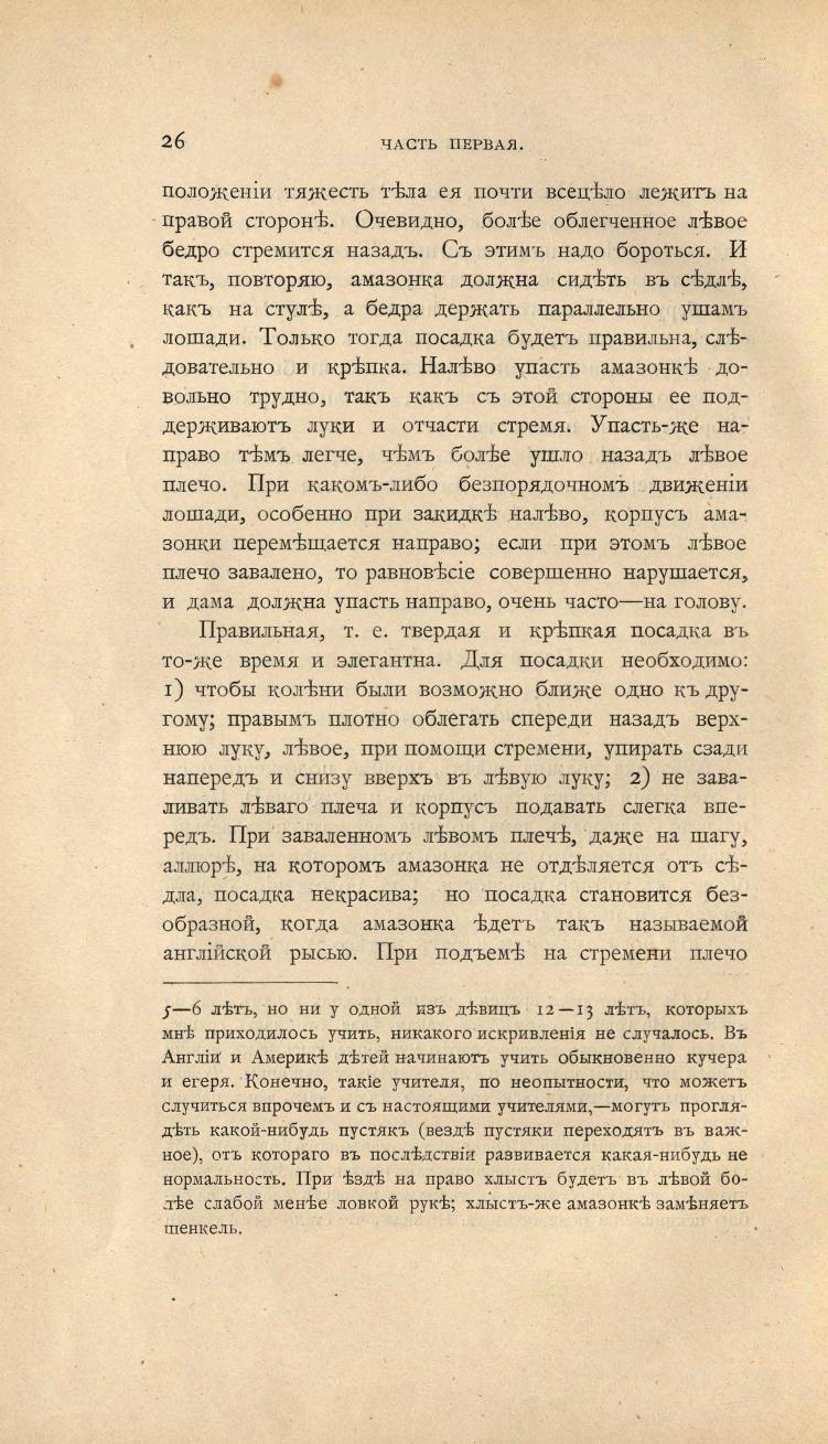Основы выездки и езды (1901), скан 58 из 414