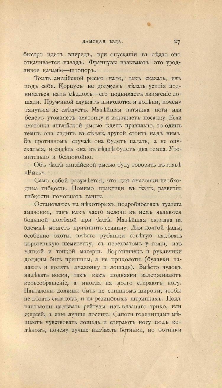 Основы выездки и езды (1901), скан 59 из 414