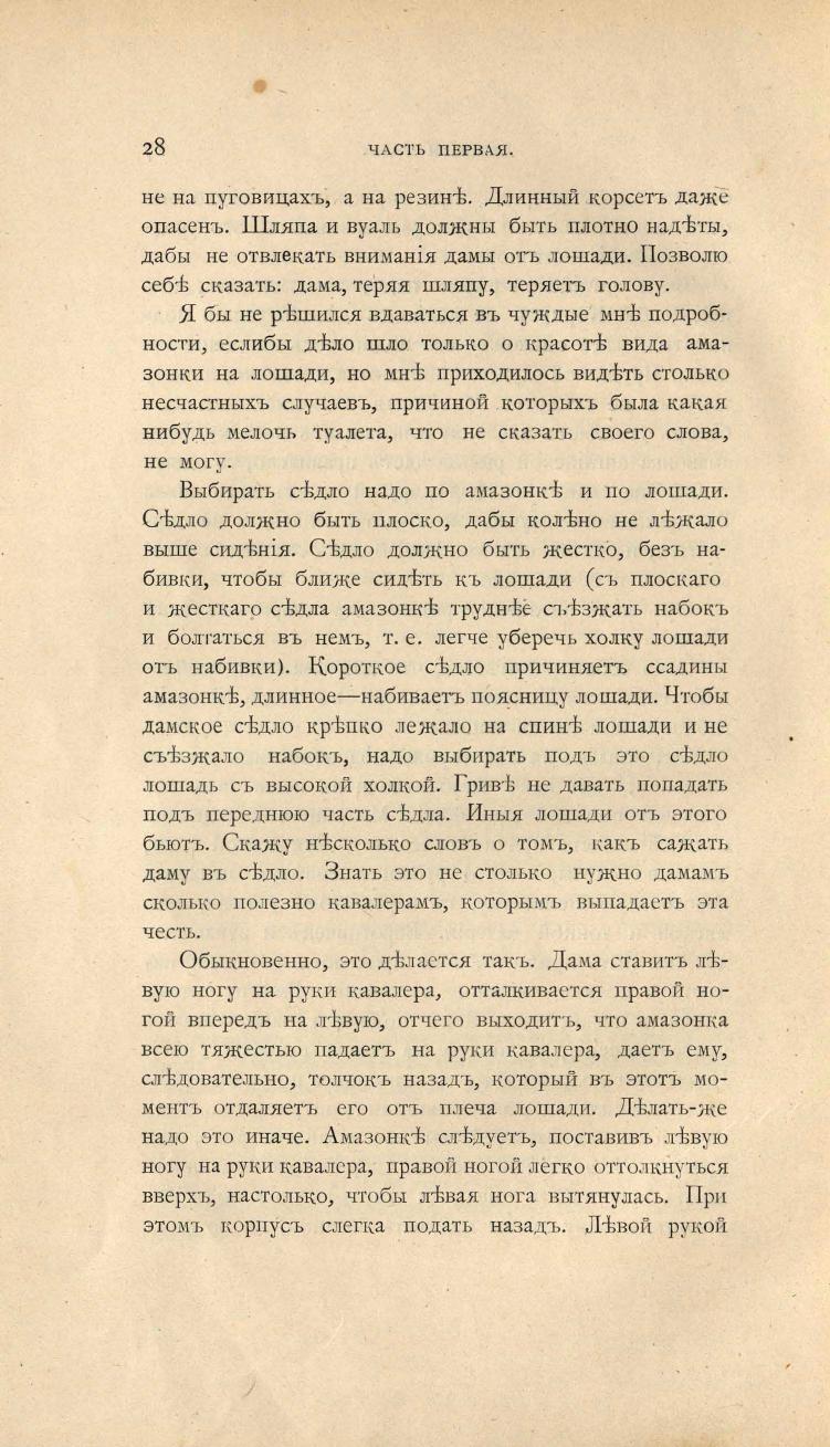 Основы выездки и езды (1901), скан 60 из 414