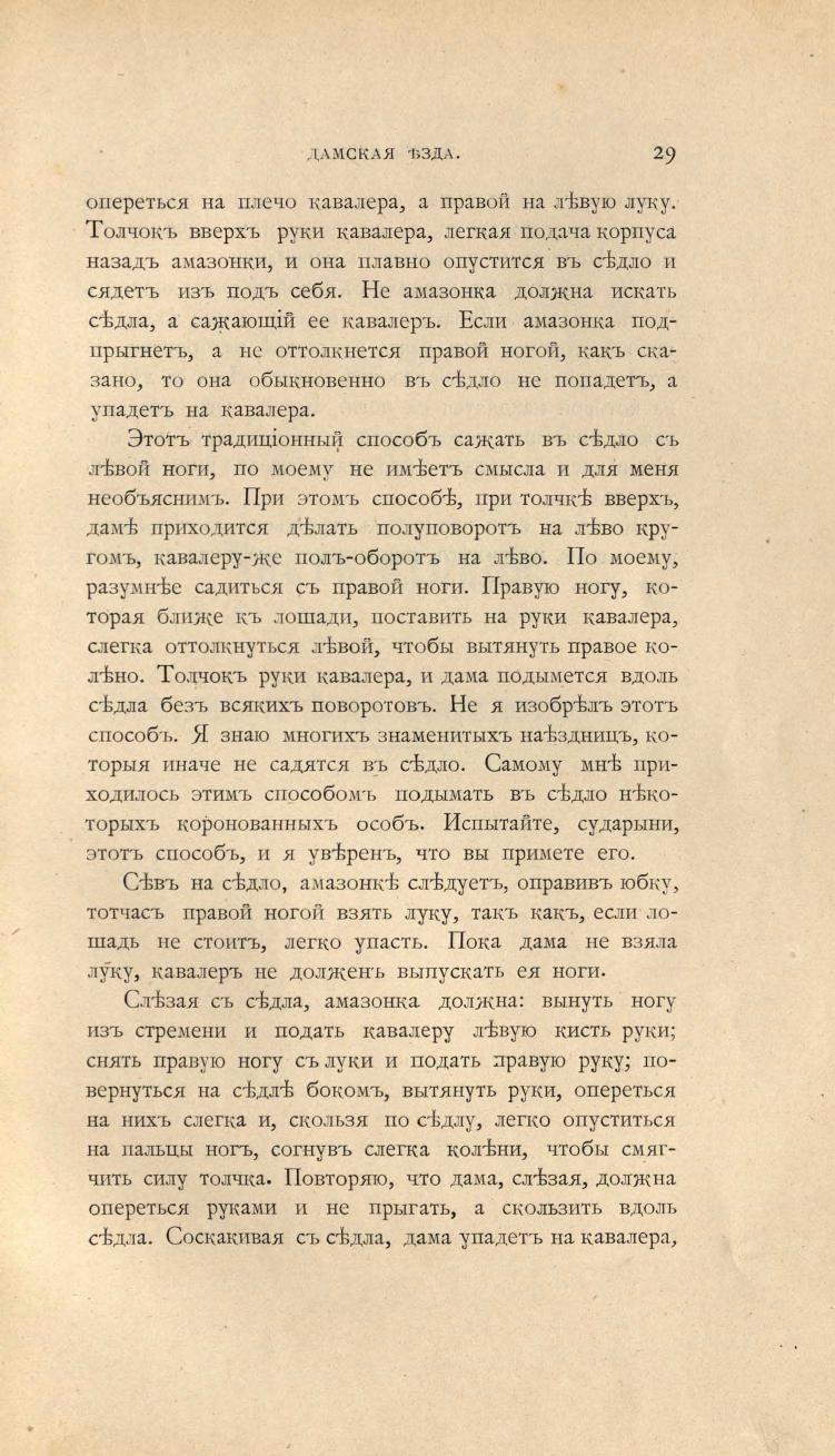 Основы выездки и езды (1901), скан 61 из 414